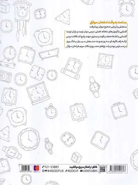 کتاب دروس امتحان طلایی4 چهارم دبستان انتشارات کاگو